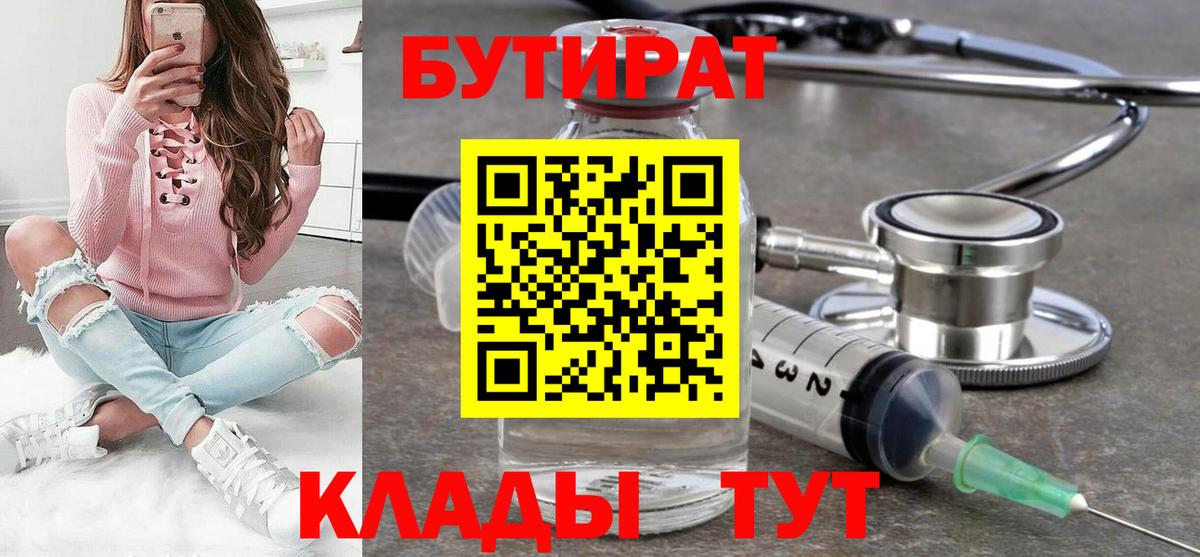 Бутират вода Дальнереченск