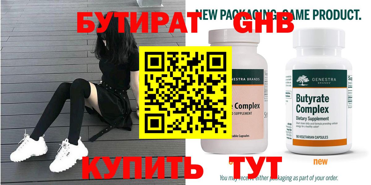 Дальнереченск  Бутират жидкий экстази  Вход с VPN 