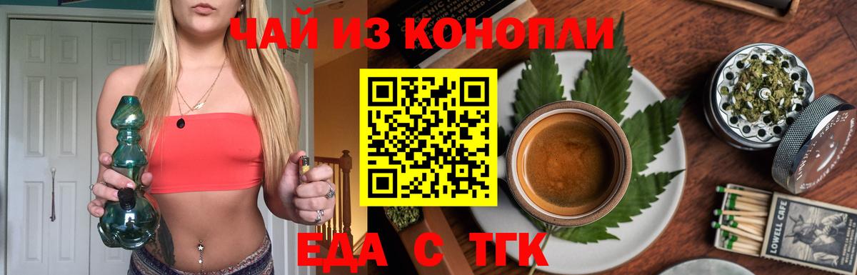 Еда ТГК конопля  Вход с VPN  Дальнереченск 