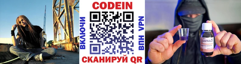Codein напиток Lean (лин)  цены   Дальнереченск 