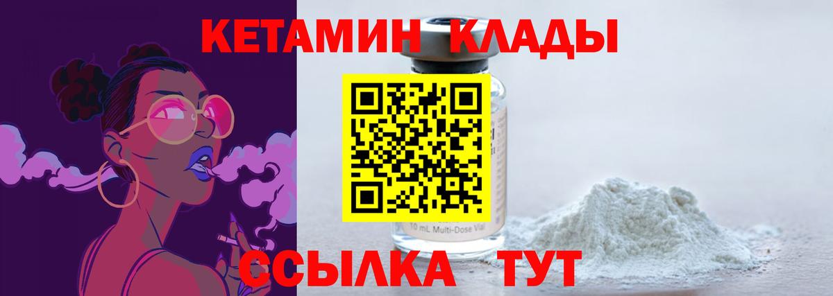 КЕТАМИН VHQ Дальнереченск