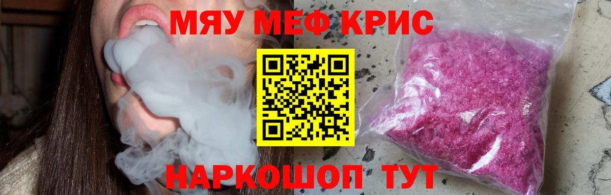 МЯУ-МЯУ  Вход с VPN  Мефедрон мяу мяу  Дальнереченск  МЯУ-МЯУ mephedrone 